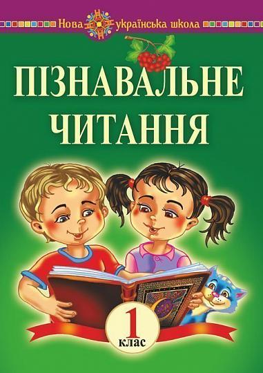 Entdeckendes Lesen. 1. Klasse. Lehrbuch und methodische Empfehlungen. NUSCH